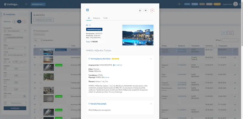 μεσιτικό πρόγραμμα Listings - οθόνη 4